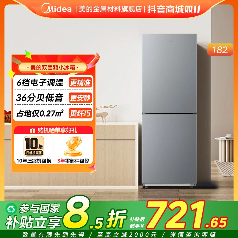美的182L租房宿舍二级节能低噪冰箱小型家用双开门两门