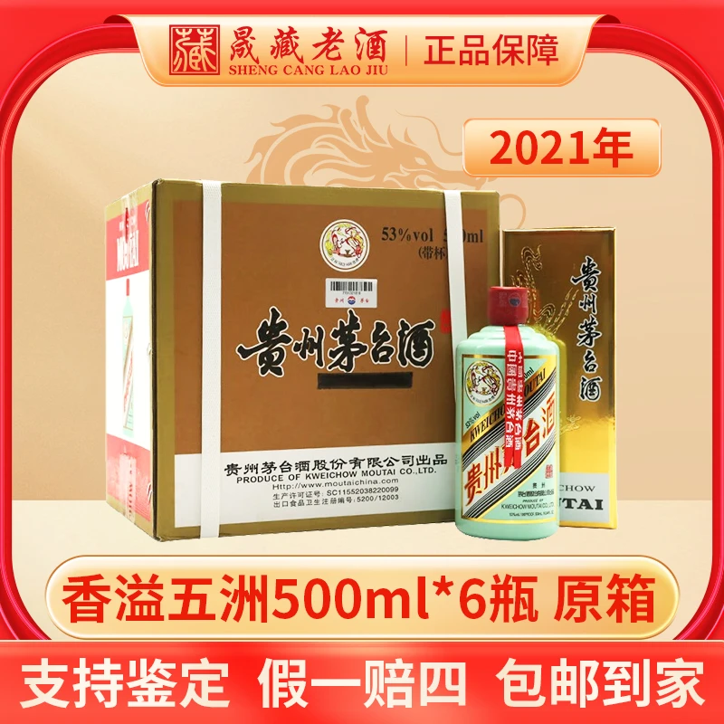 KWEICHOW MOUTAI/贵州茅台2021年茅台香溢五洲原箱53度500ml*6