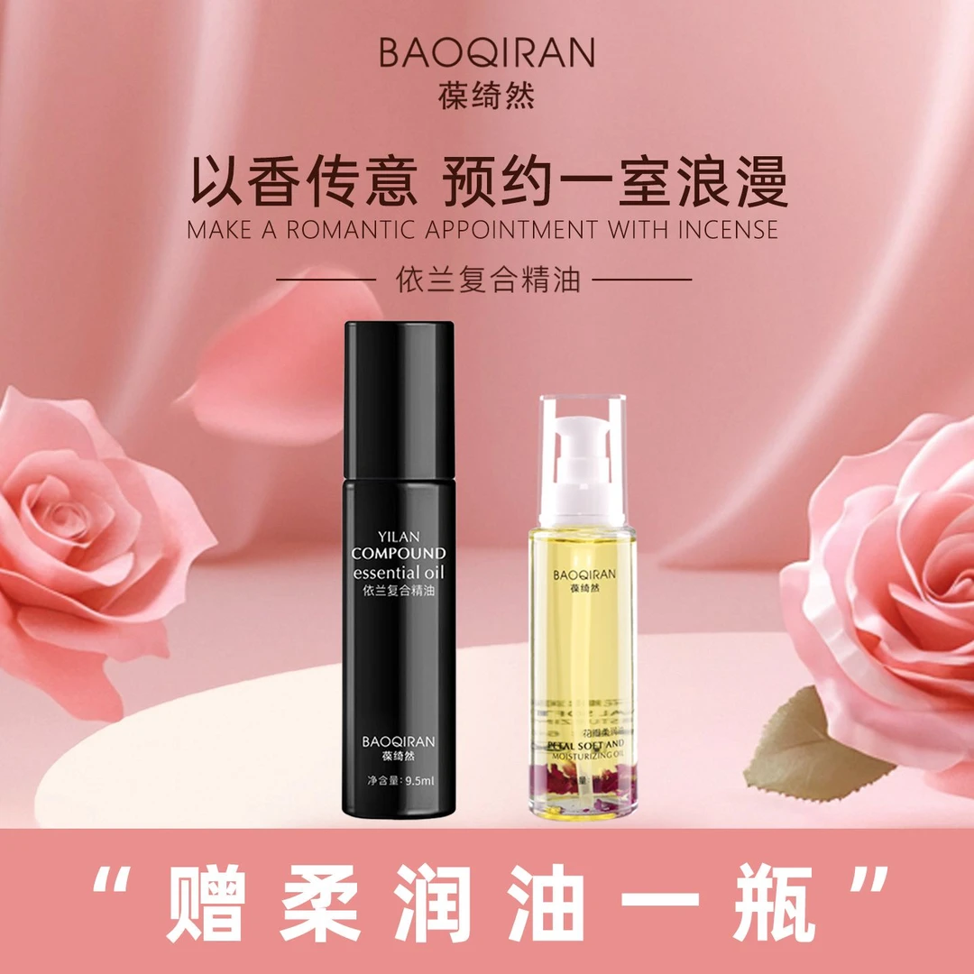 依兰复合精油7137qy