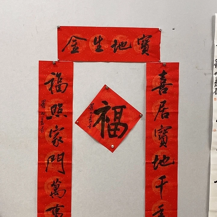 书法罗柏发宝地生金