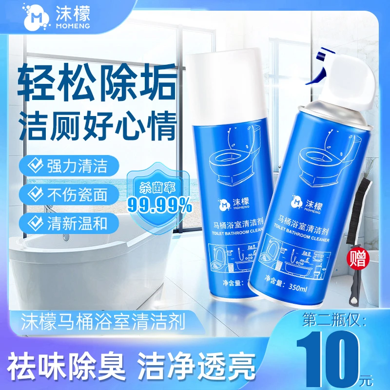 沫檬马桶浴室清洁剂卫生间马桶瓷面镜面去污除垢留香