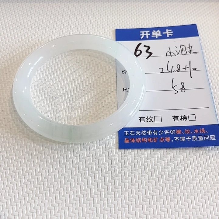 小***芙石英质玉未镶嵌手镯