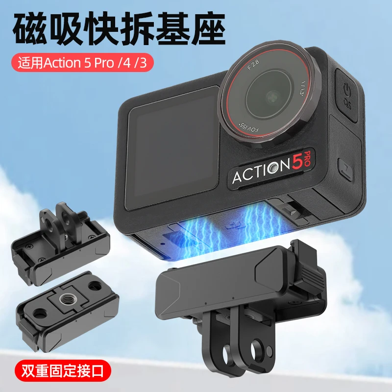 拍乐途磁吸底座基座大疆Action6/5/4快装折叠1/4转gopro拓展配件