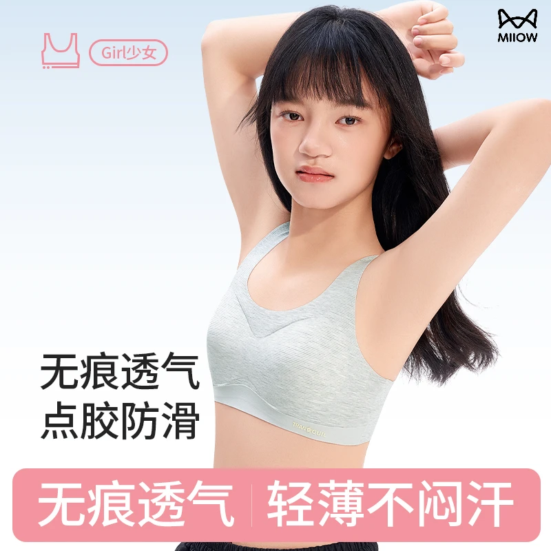 都市丽人女童背心二三阶发育期宽肩带无痕裸感少女文胸发育内衣