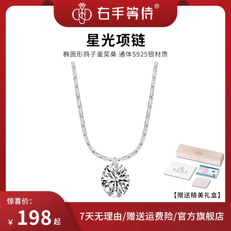 右手等待 坠链均925银莫桑石 星光椭圆形鸽子蛋莫桑钻项链吊坠女