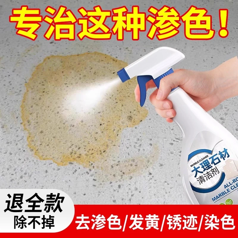 强力去污大理石清洁剂石材石英厨屋台面去黄去污除锈除垢清洁家用