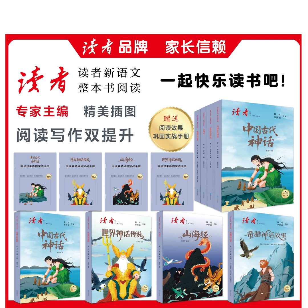 【新华书店】读者新语文 快乐读书吧1-6年级上学期阅读书赠手册