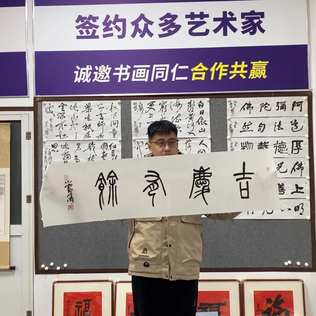 书法管老师书法作品