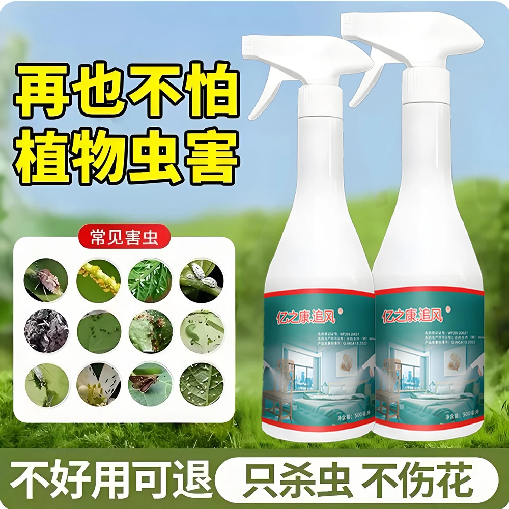 花卉杀虫喷雾家用虫卵双杀保护花卉绿植免稀释直灭虫花卉杀虫剂