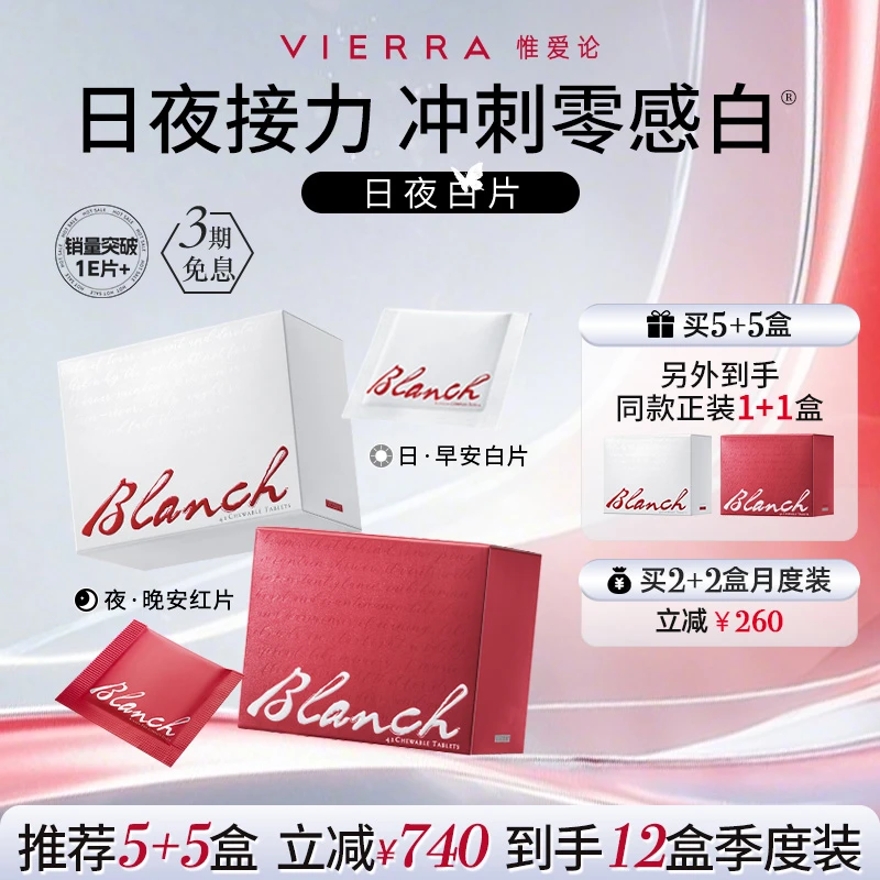 【疯狂5折】VIERRA惟爱论日夜白片 内服全时全身零感白®