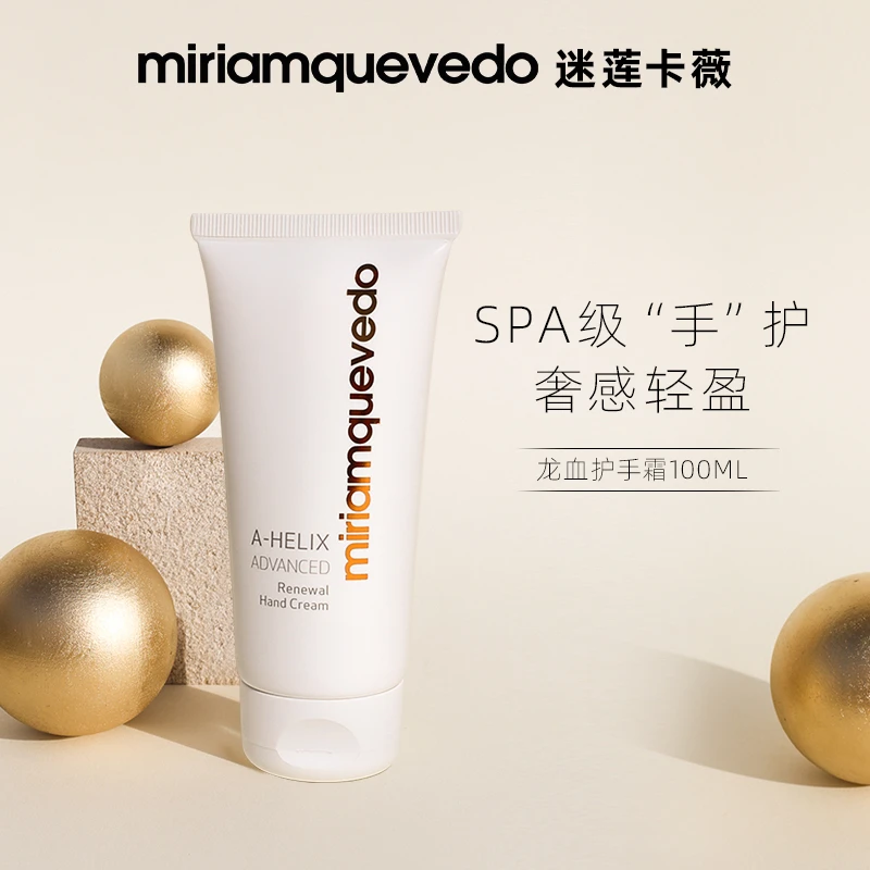 【护手霜】MiriamQuevedo 迷莲卡薇龙血精粹护手霜100ml