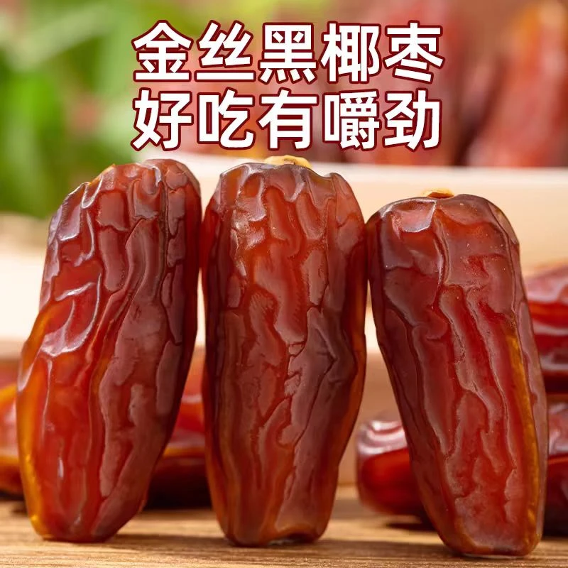 新疆特产黄金大椰枣超大特级营养新货新疆直发