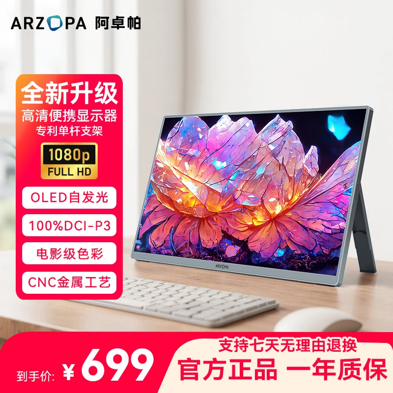 arzopa【A5S】13.3英寸OLED便携式电脑显示屏便携显示器显示屏推荐