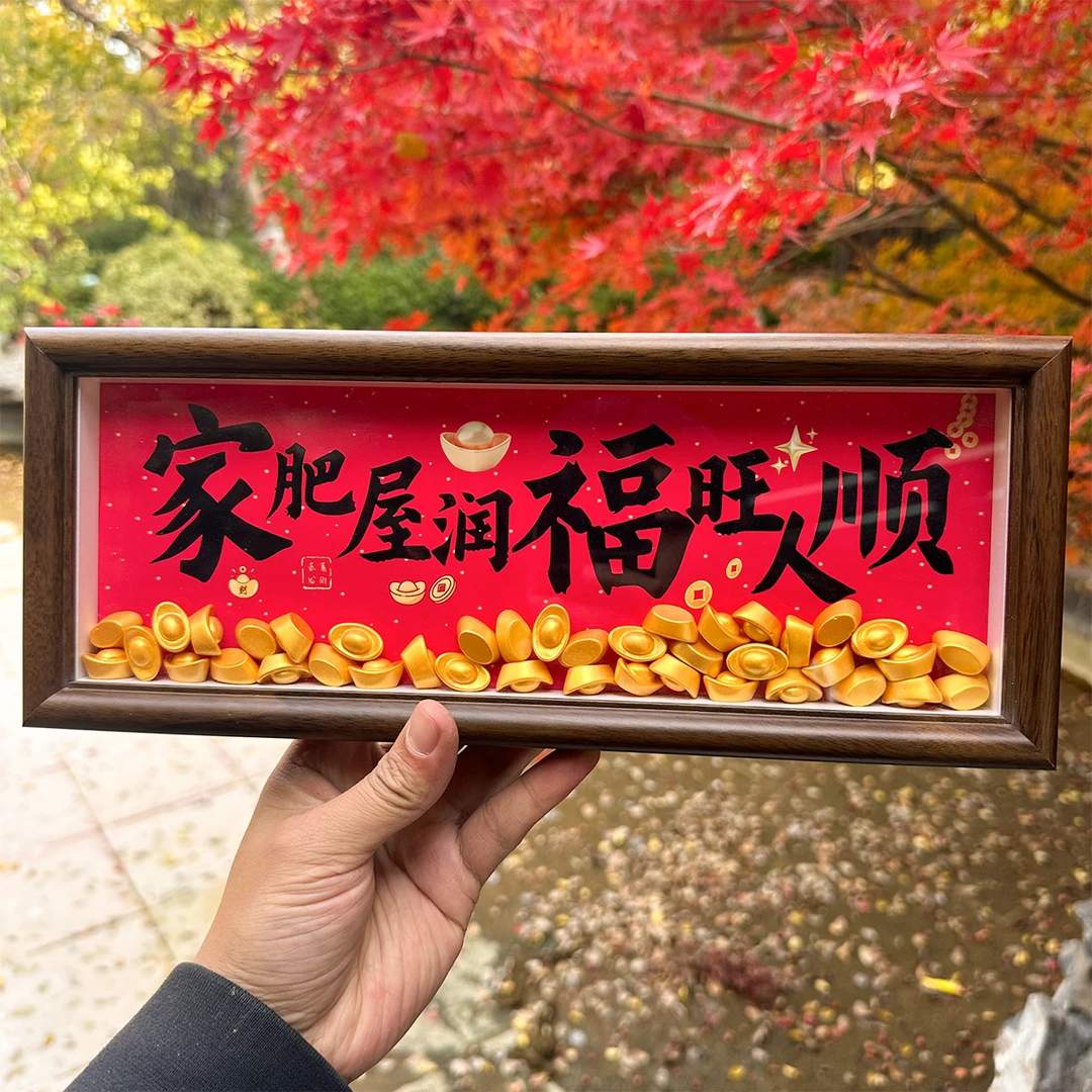 欢喜相框摆台古风书法字画装饰画新中式桌面摆件玄关入户客厅挂画