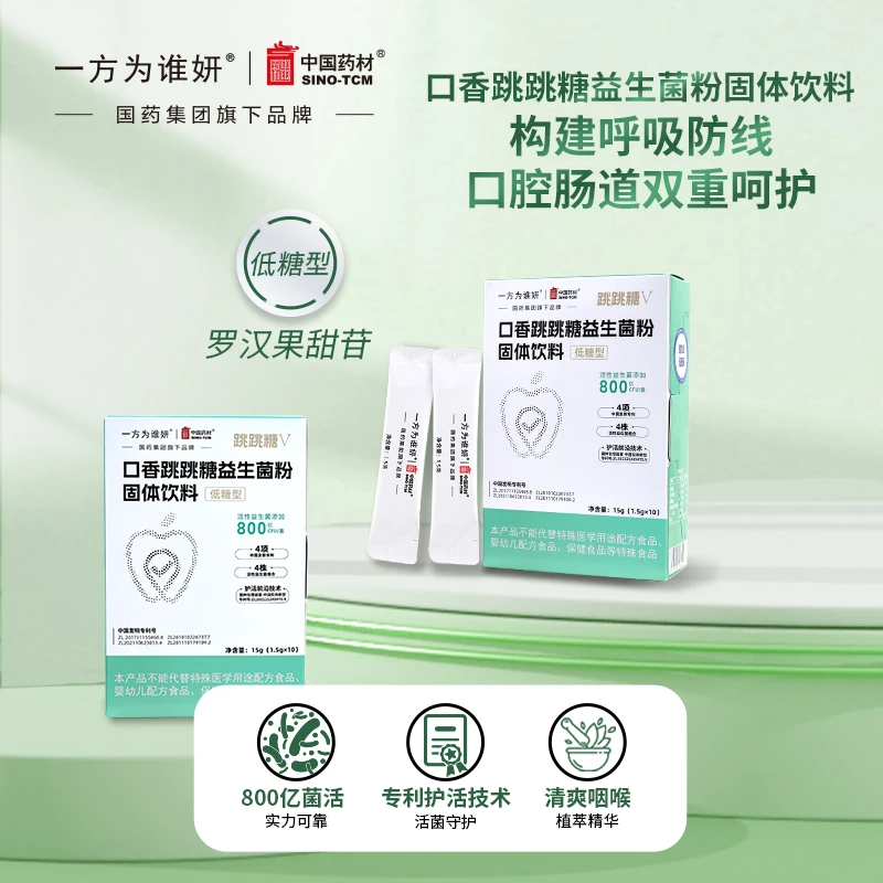 【国药旗下正品】口香跳跳糖益生菌粉固体饮料袋装便携（活菌型）特惠