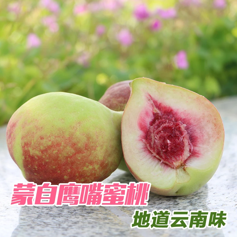 云南蒙自鹰嘴桃脆桃子硬桃子5斤9斤大果特大果顺丰