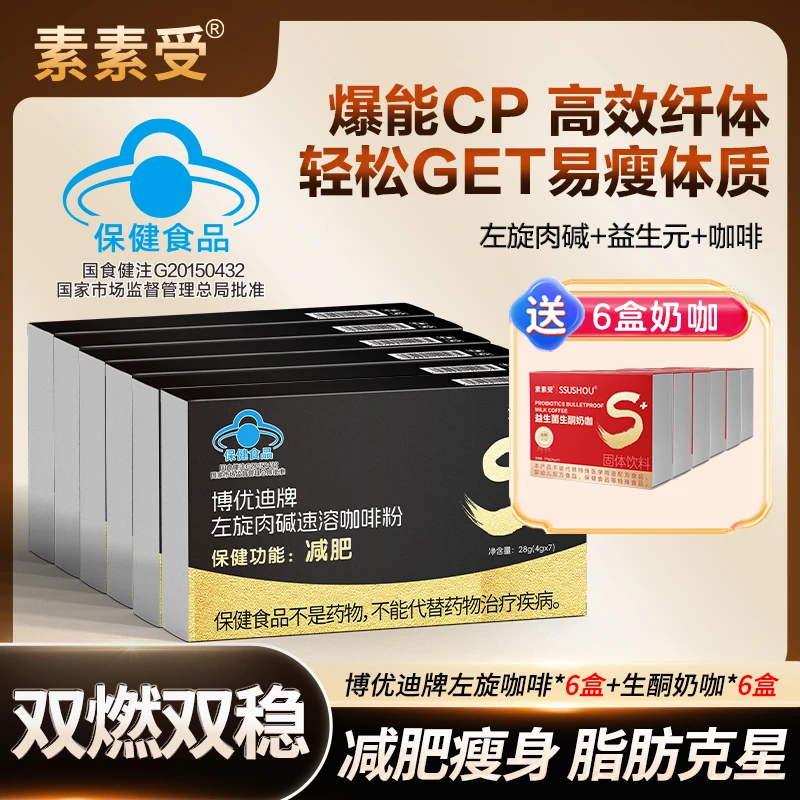 【啡你不可】左旋肉碱咖啡减肥瘦身科学配比营养搭配