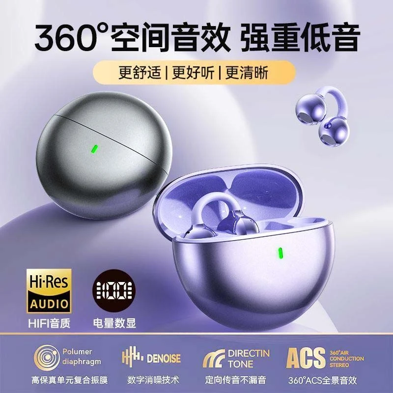 新款蓝牙耳机无线骨传导耳夹式高音质运动跑步超长续航不伤入耳朵