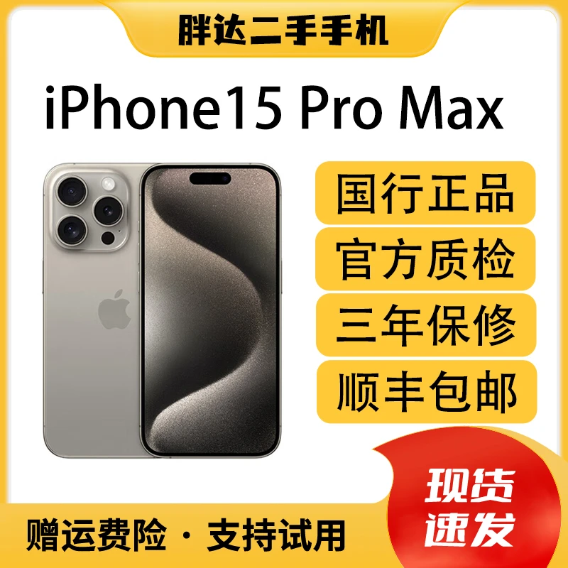 95新 Apple/苹果 iPhone 15ProMax 国行原装正品双卡5G 二手手机