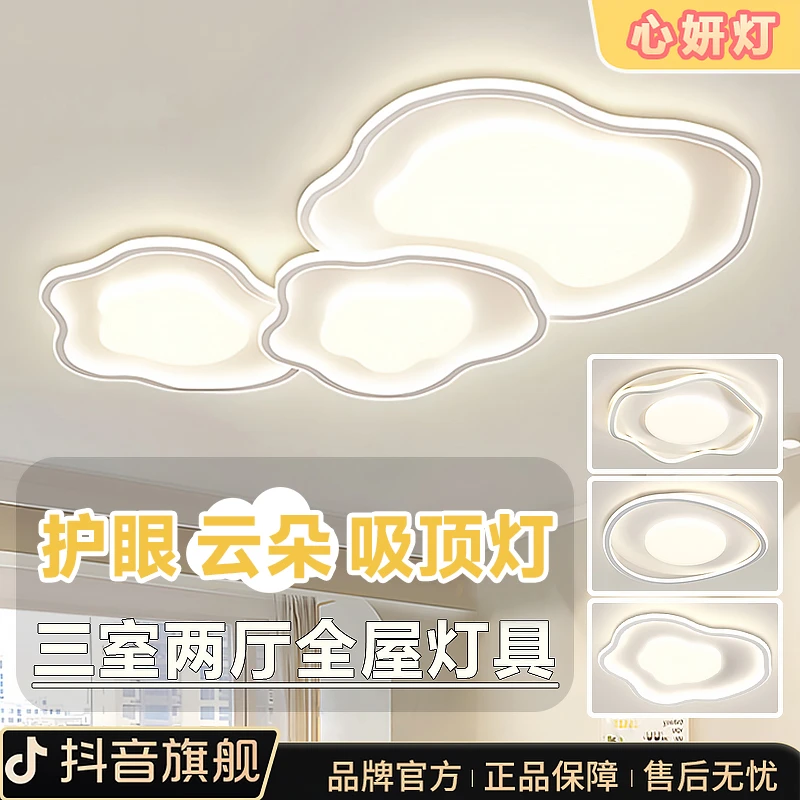 心妍灯云朵奶油风吸顶灯简约客厅卧室中山古镇全屋灯具大厅主灯