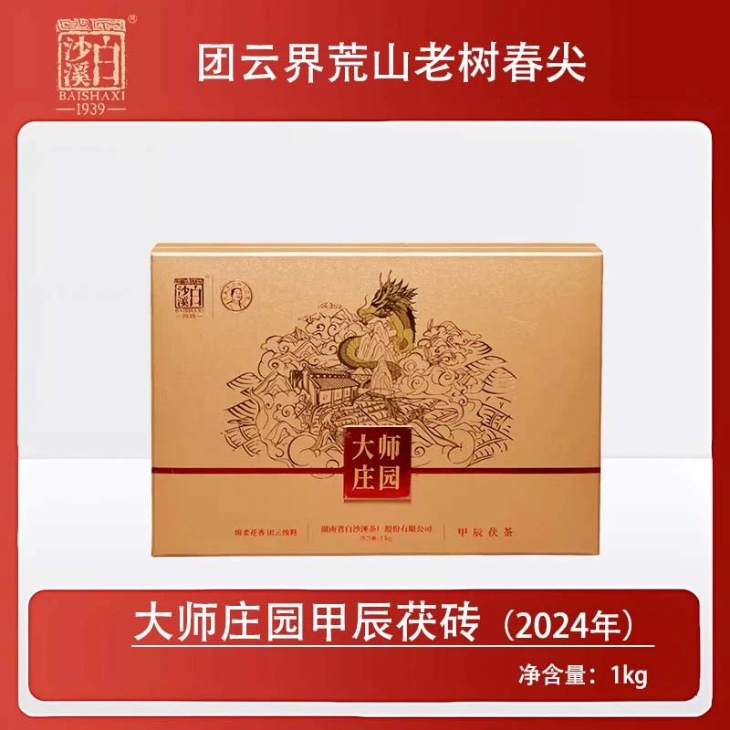 【大师庄园】甲辰茯砖茶1000g 白沙溪严选团云界纯料安化黑茶原产地