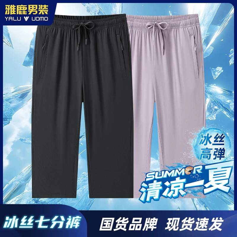 雅鹿男装夏季新款高弹冰丝速干运动超薄透气大码休闲裤户外运动