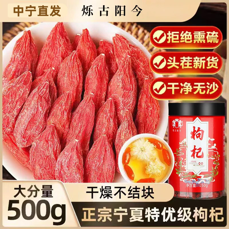 烁古阳今宁夏头茬大粒枸杞子