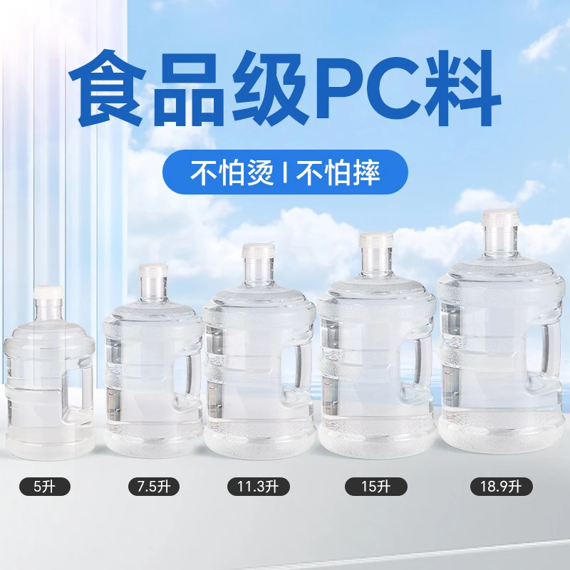 纯净水桶空桶桶装水饮水机水桶7.5升矿泉水桶食品级PC家用手提