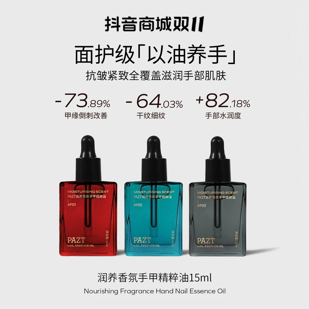 【官方正品】PAR乌木B玫瑰/雪松/奶檀抗皱紧致香氛护手油手甲同润