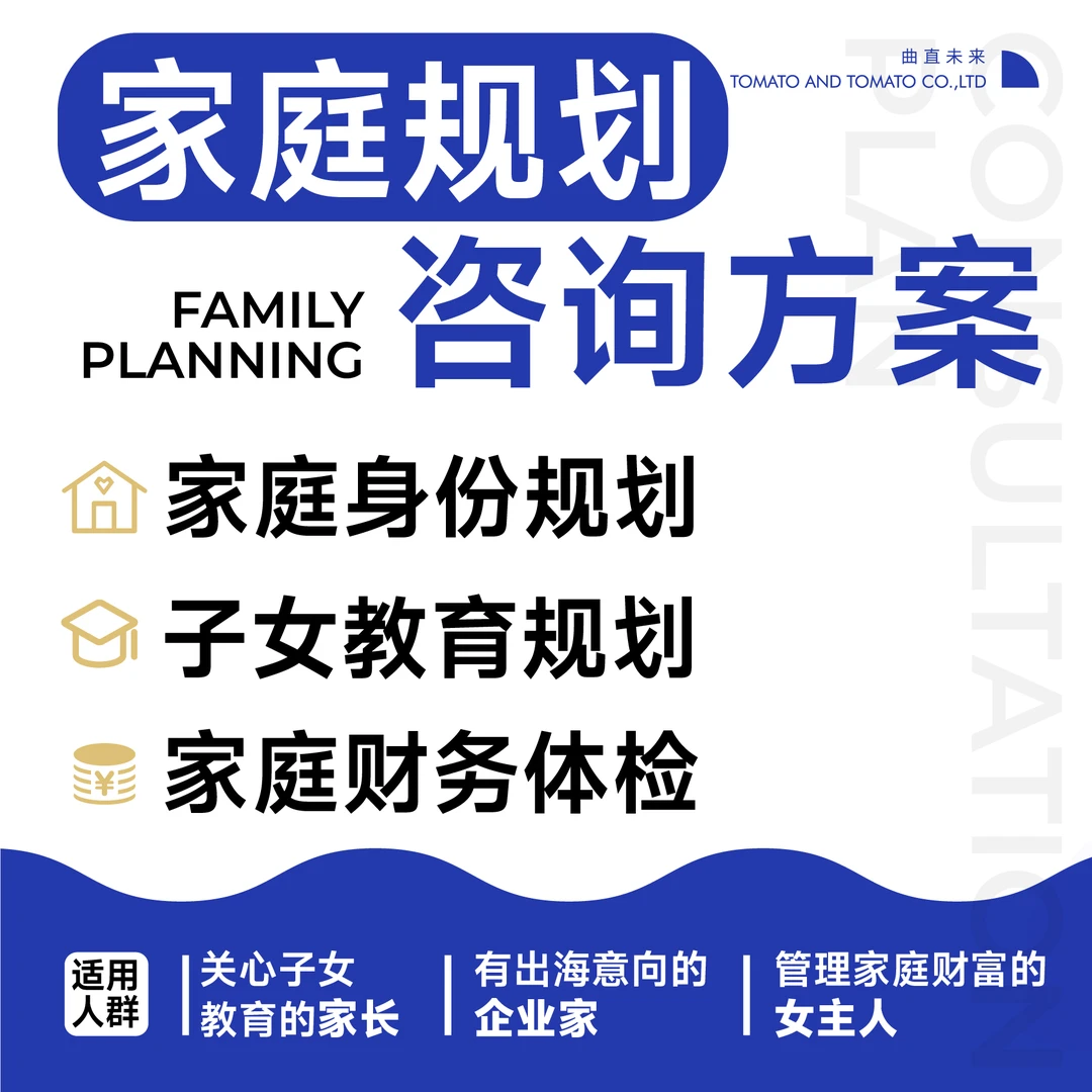 家庭规划咨询方案【苹果用户专拍】