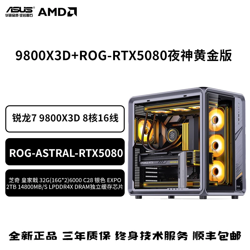 9800X3D+RTX5080夜神黄金版+龙王4+X870E HERO+BO400电竞游戏主机