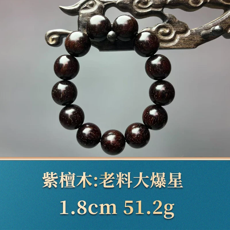 艺守50079 老料大爆星 紫檀木