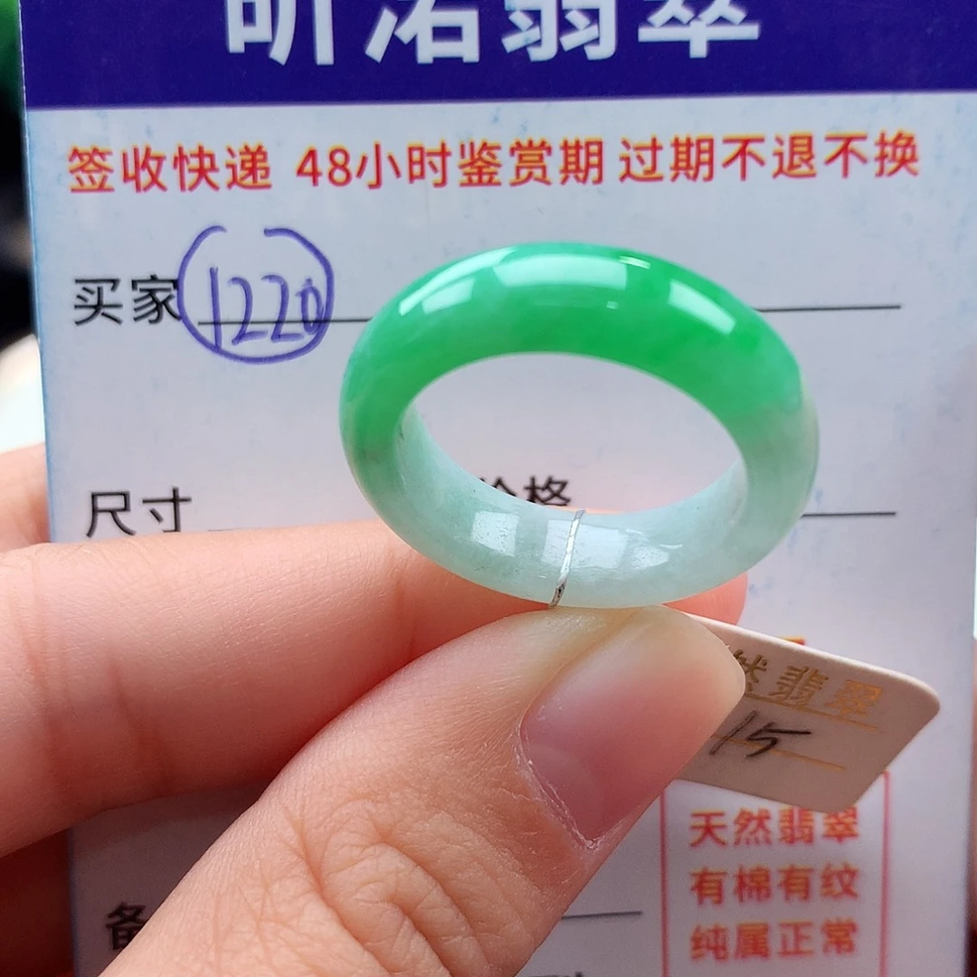 未镶嵌戒指翡翠15圈