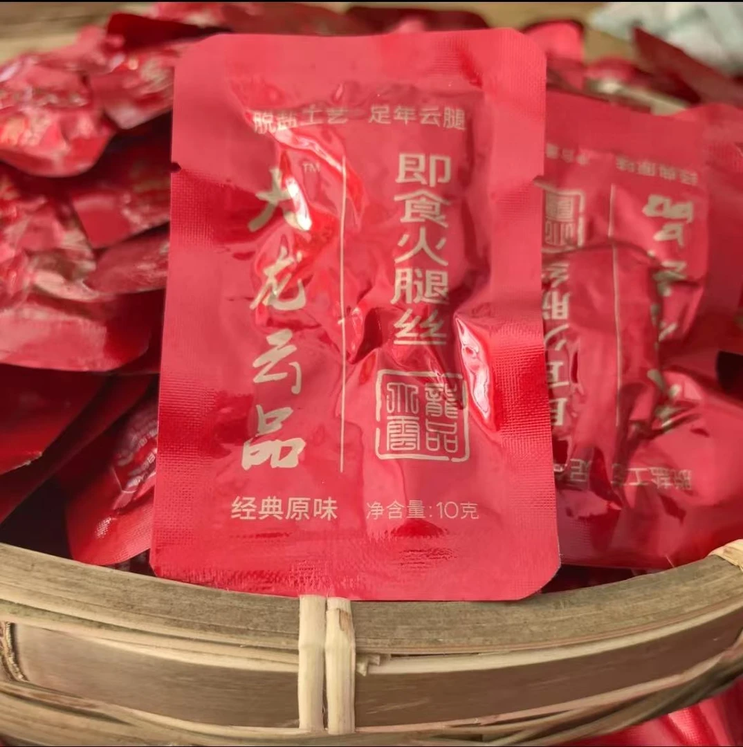 宣威火腿熟食火腿  即食火腿 开袋即食