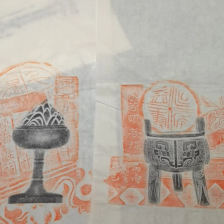 昌化石印石锦灰堆拓片一套两张四尺四开的纸