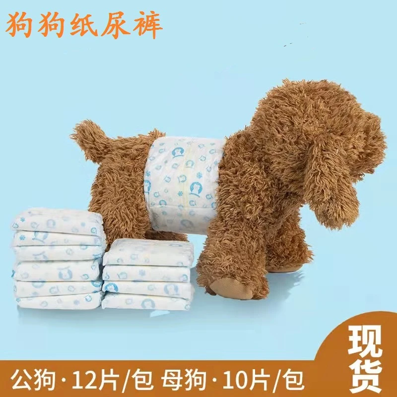 狗狗纸尿裤公狗母狗生理裤泰迪小型犬一次性宠物尿不湿宠物尿布