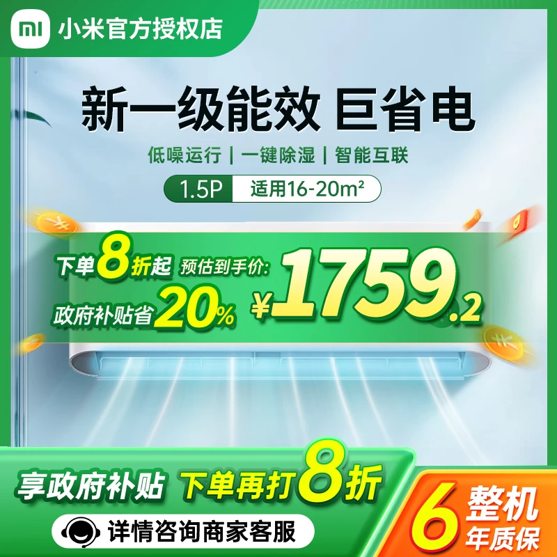 小米空调1.5匹巨省电新一级变频智能互联挂机35N1A1