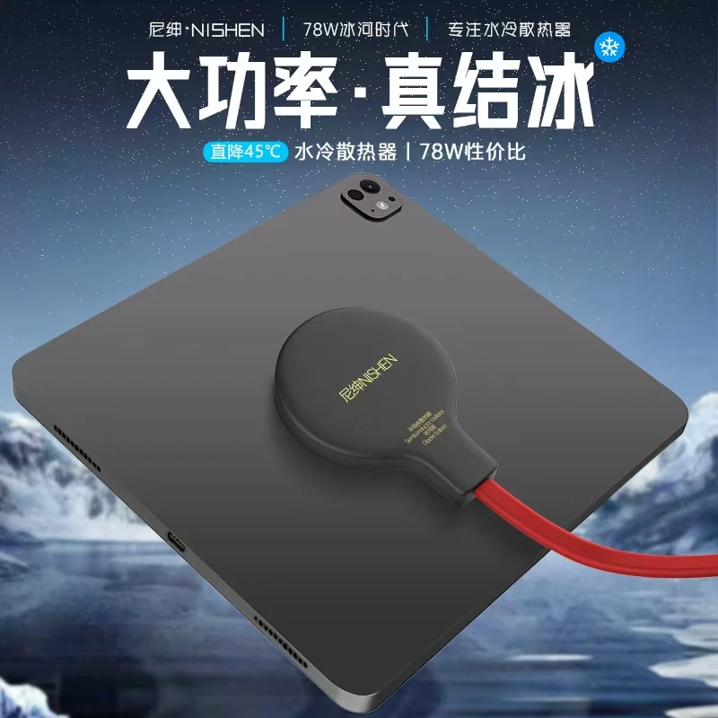 尼绅78W水冷散热器半导体磁吸降温神器制冷游戏平板直播新款安卓