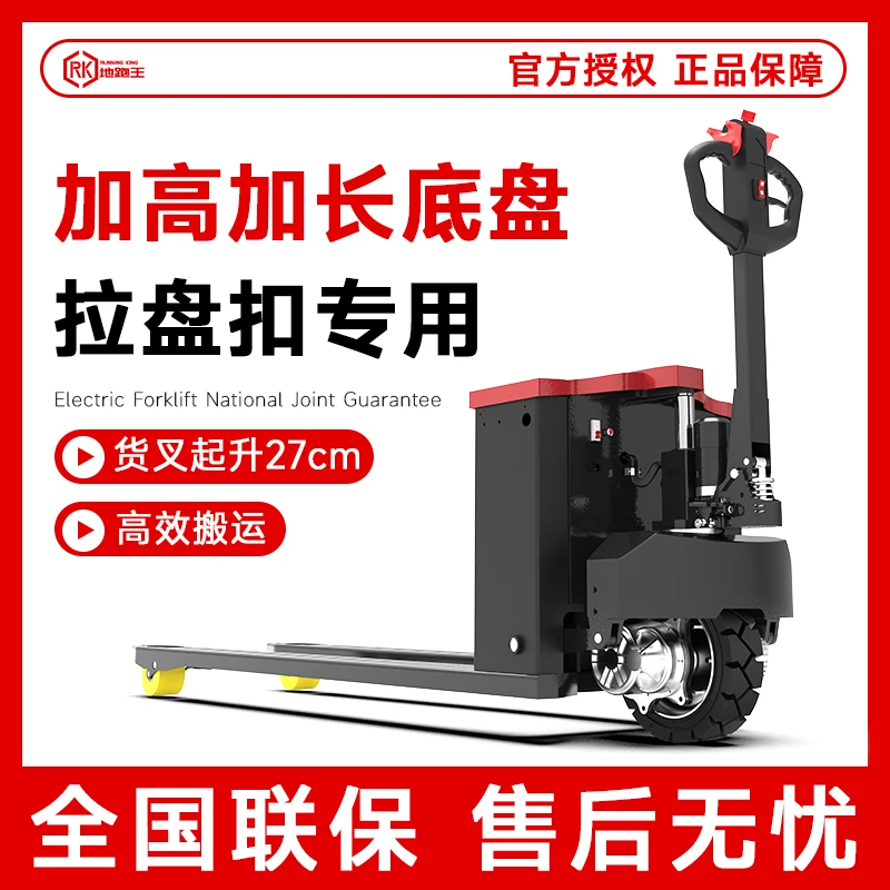 地跑王加高款27公分全电动叉车工地3吨越野搬运车盘扣专用托盘车