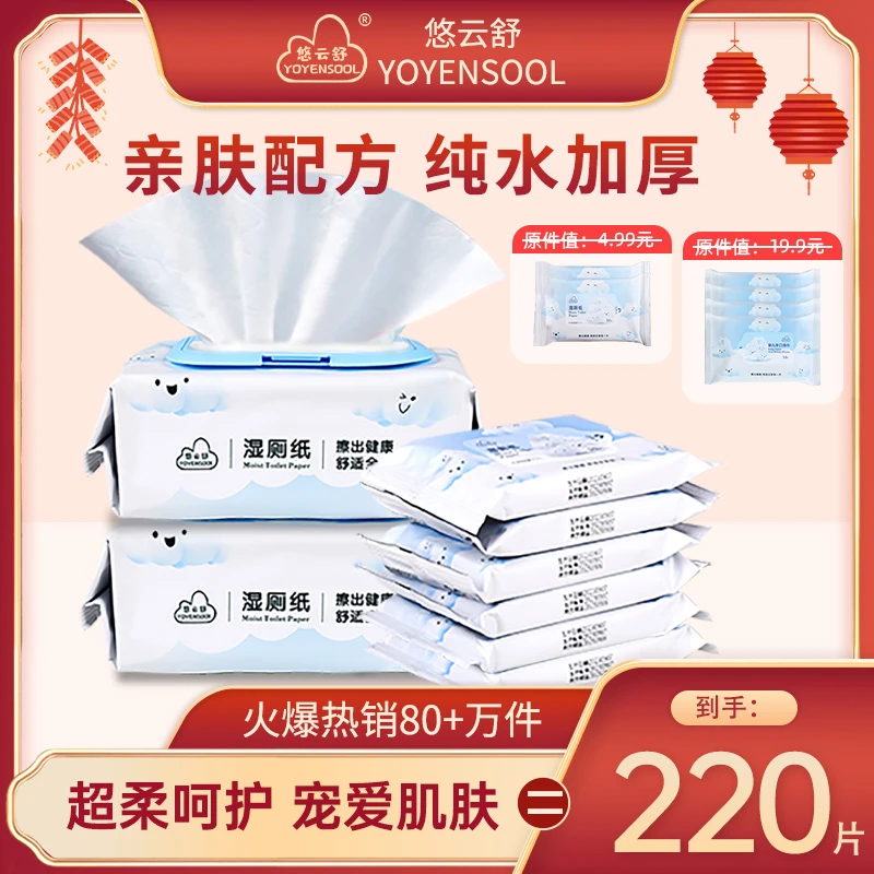 悠云舒湿厕纸温和舒爽免洗加厚大包装悠云舒水润护臀亲肤家庭加大