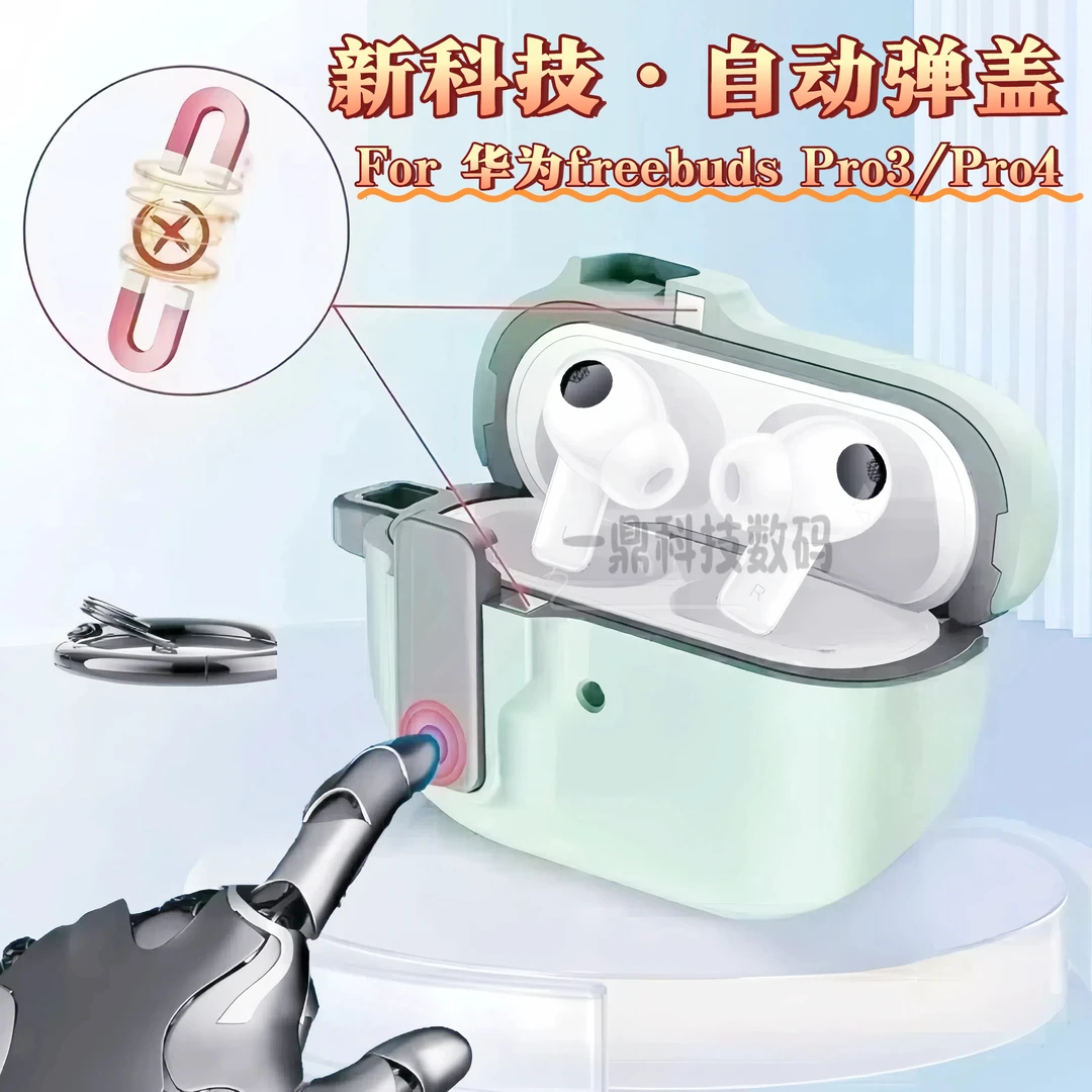 自动弹盖适用华为freebudsPro4耳机保护壳锁扣freebudsPro3耳机套