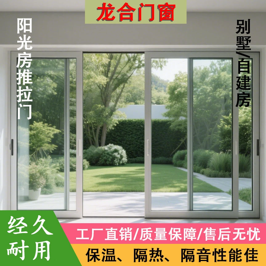 别墅农村阳台封窗落地重型提升推拉门断桥铝门窗厂家直销阳光房