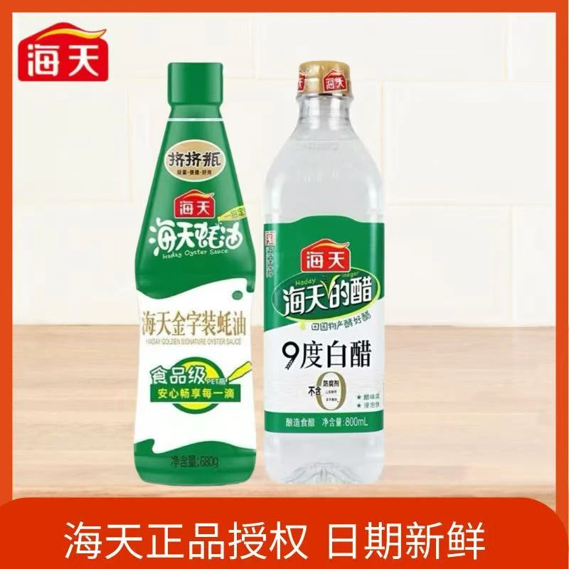 海天9度白醋800ml金字装蚝油680g挤挤瓶蚝汁增鲜提味炒菜少放盐