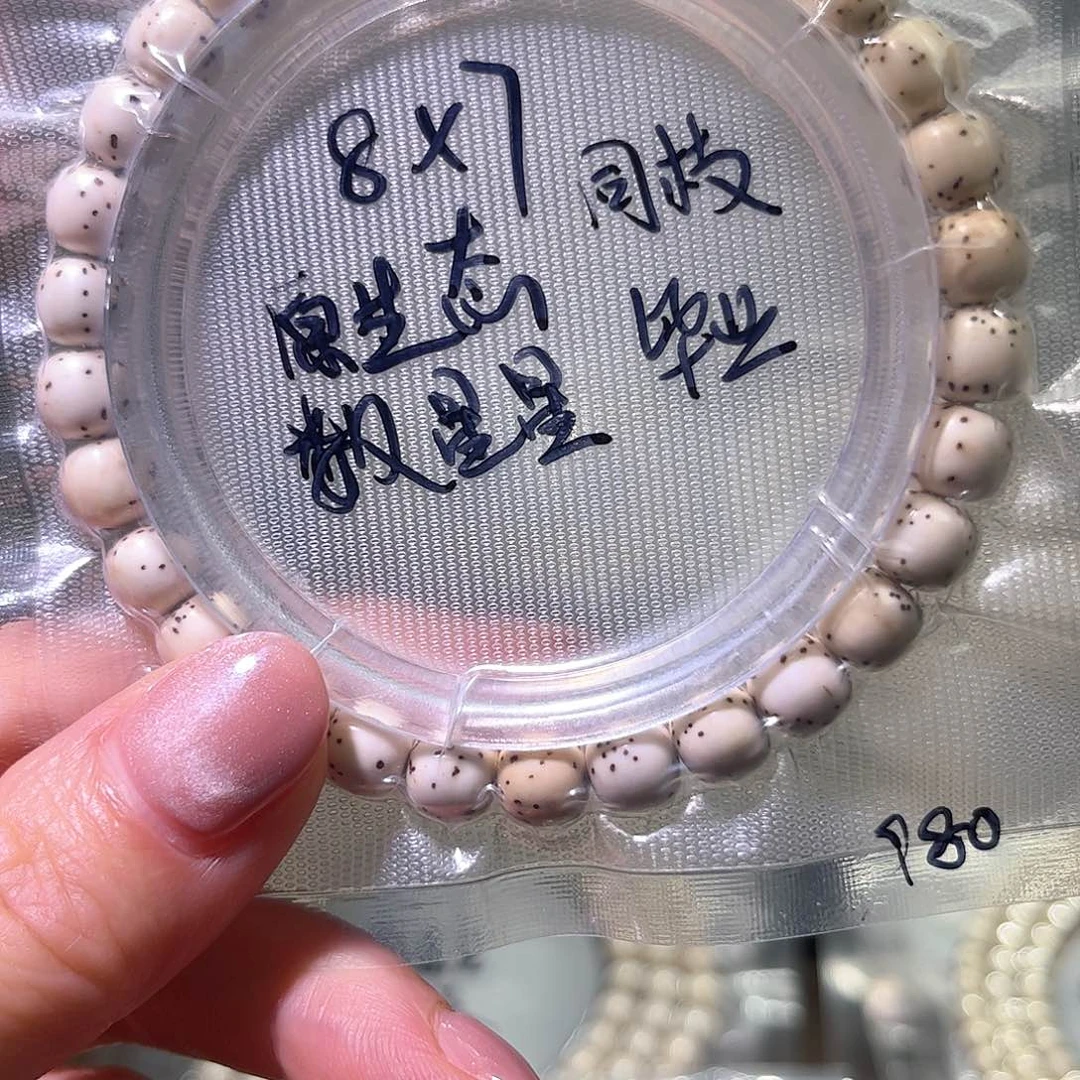 张***腾星月菩提手串你努力