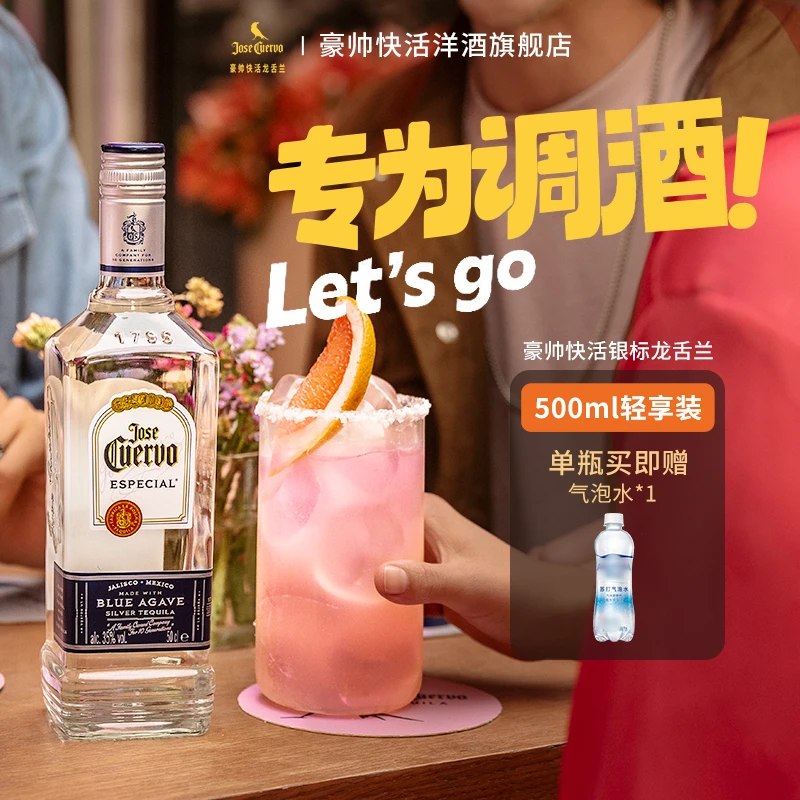 豪帅快活银标金标龙舌兰酒500ml 墨西哥洋酒鸡尾酒日出调酒基酒