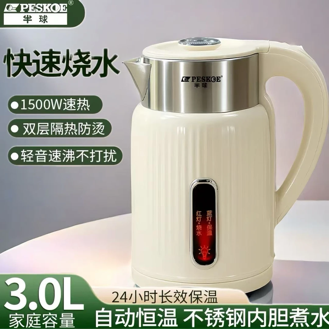 半球电热水壶3L快速沸腾食品级不锈钢宿舍神器自动断电保温防干烧