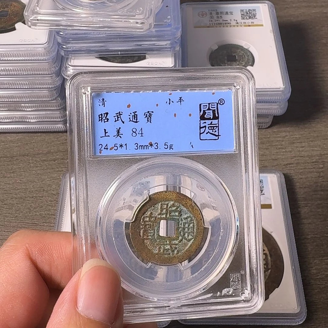 铜A闻博文化昭武通宝