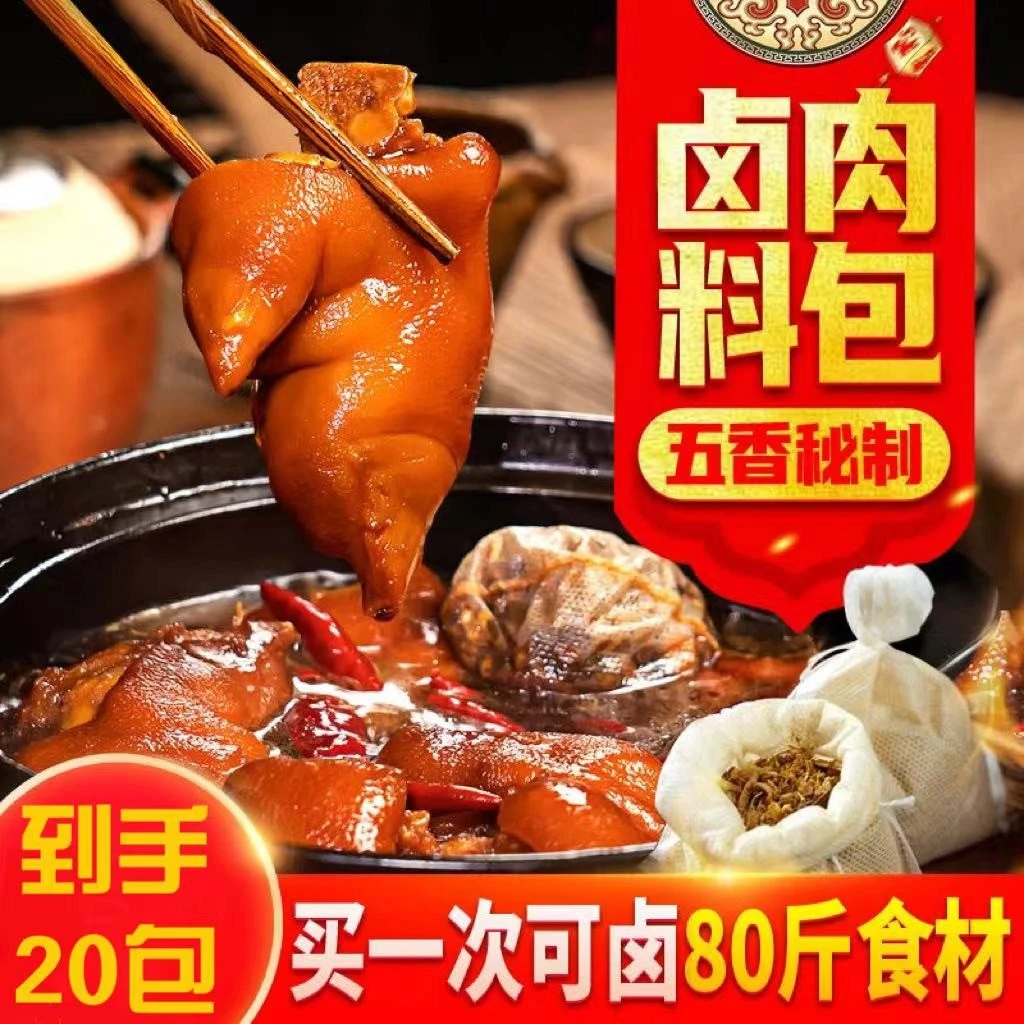 卤料包炖肉调料五香卤味猪脚卤水配方家庭小包装