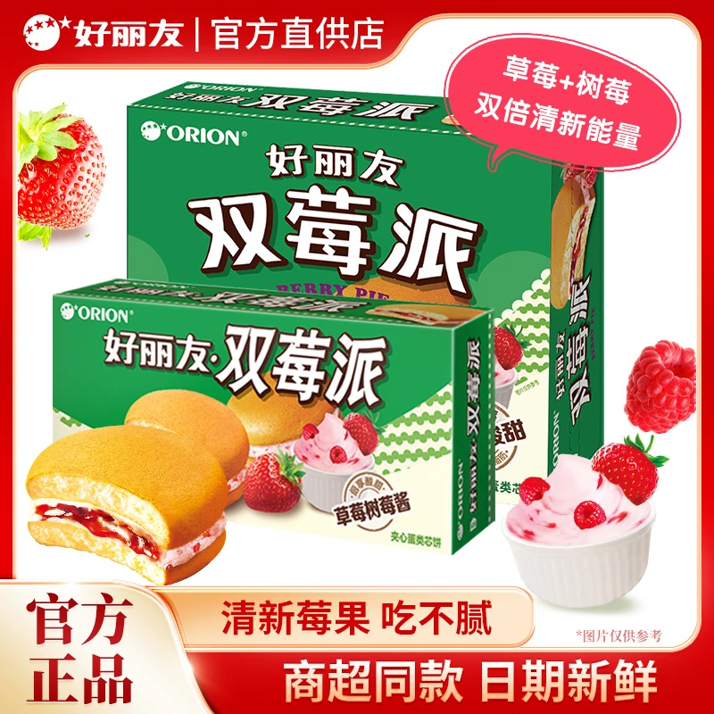 好丽友口味双莓派12枚水果草莓味酸甜点西式蛋糕早餐夹心风味零食