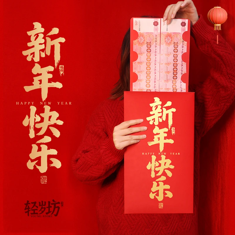 新年大红包利是封女友礼物个性晒圈巨大版仪式感超大红包生日结婚